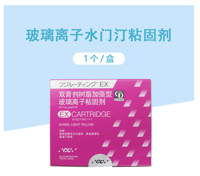 而至 Fuji CEM 雙膏劑樹脂加強型玻璃離子水門汀粘固劑 套裝 雙膏 雙膏劑筒13.3g/7.2mL
